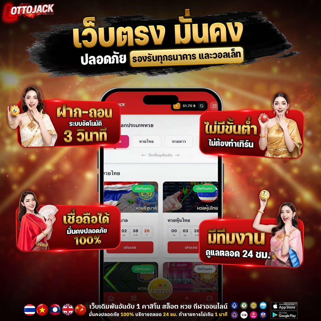 เว็บหวยออนไลน์จ่ายจริง