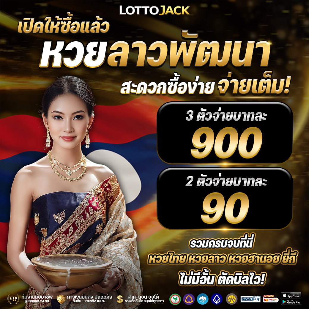 เคล็ดลับแทงหวย