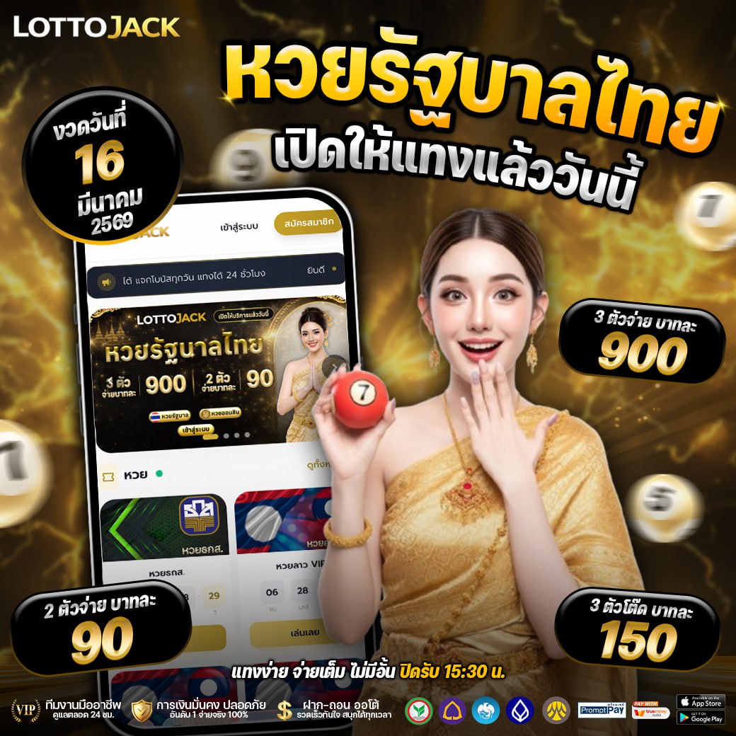 เลขวิ่งบนวันนี้