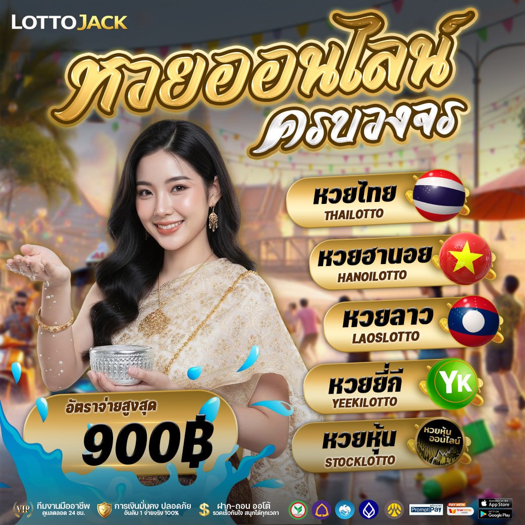 ผลหวยรัฐบาล